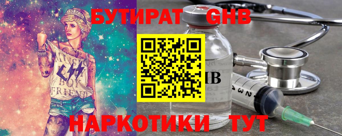 Бутират бутандиол  Вход с VPN  Заводоуковск 