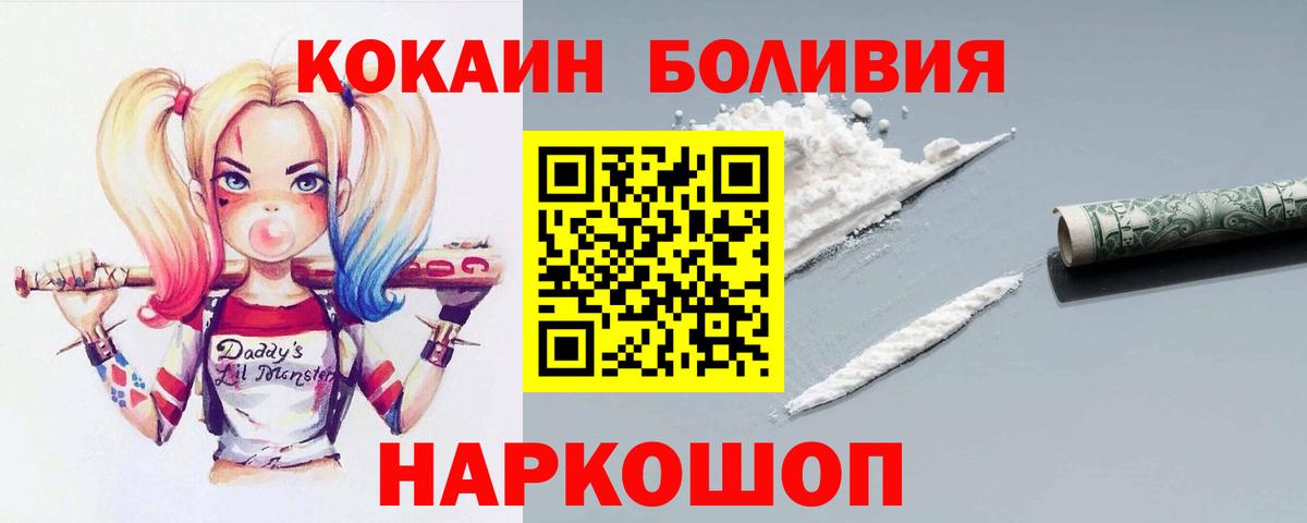Кокаин Боливия  Cocaine  Заводоуковск  Кокаин Боливия  Вход с VPN 