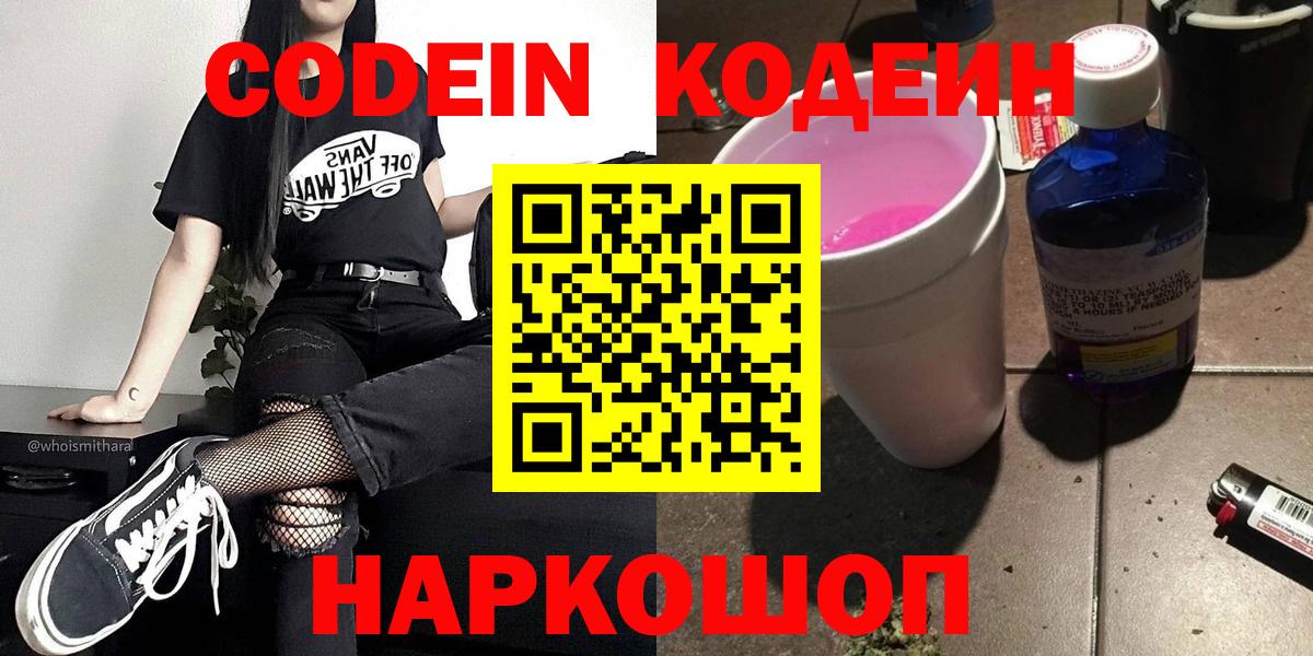 Codein Purple Drank Заводоуковск