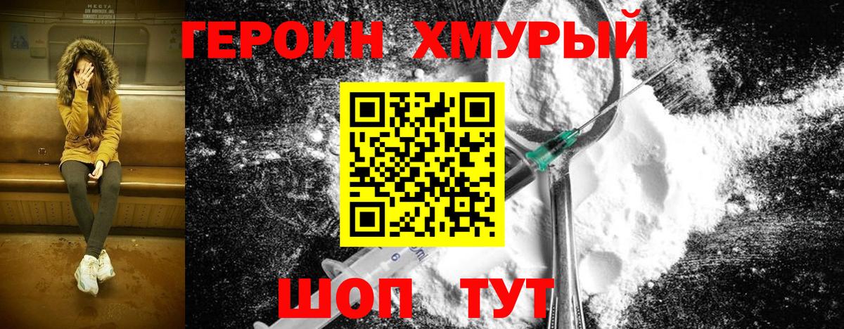 ГЕРОИН  Вход с VPN  Заводоуковск  Героин герыч 