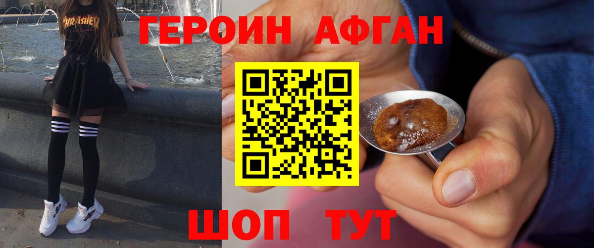 Героин хмурый Заводоуковск