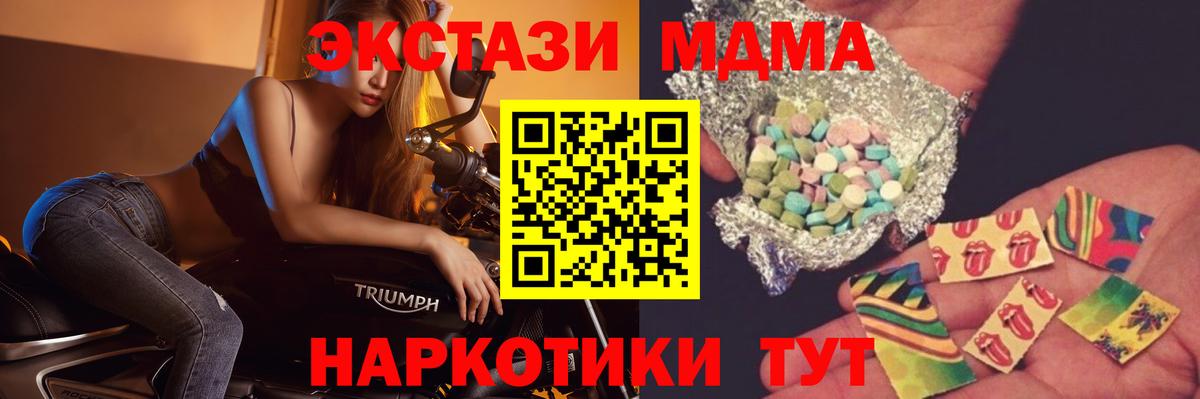 Заводоуковск  МДМА VHQ  МДМА  Вход с VPN 