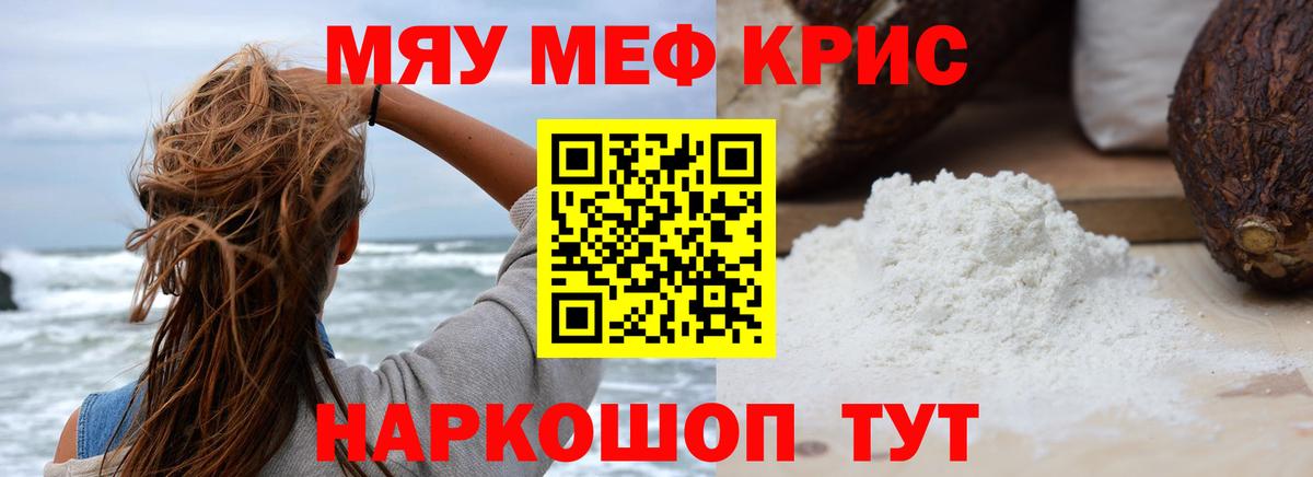 Меф мяу мяу мука Заводоуковск