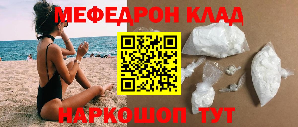 МЯУ-МЯУ  Мефедрон кристаллы  Мефедрон mephedrone  Вход с VPN  Заводоуковск 