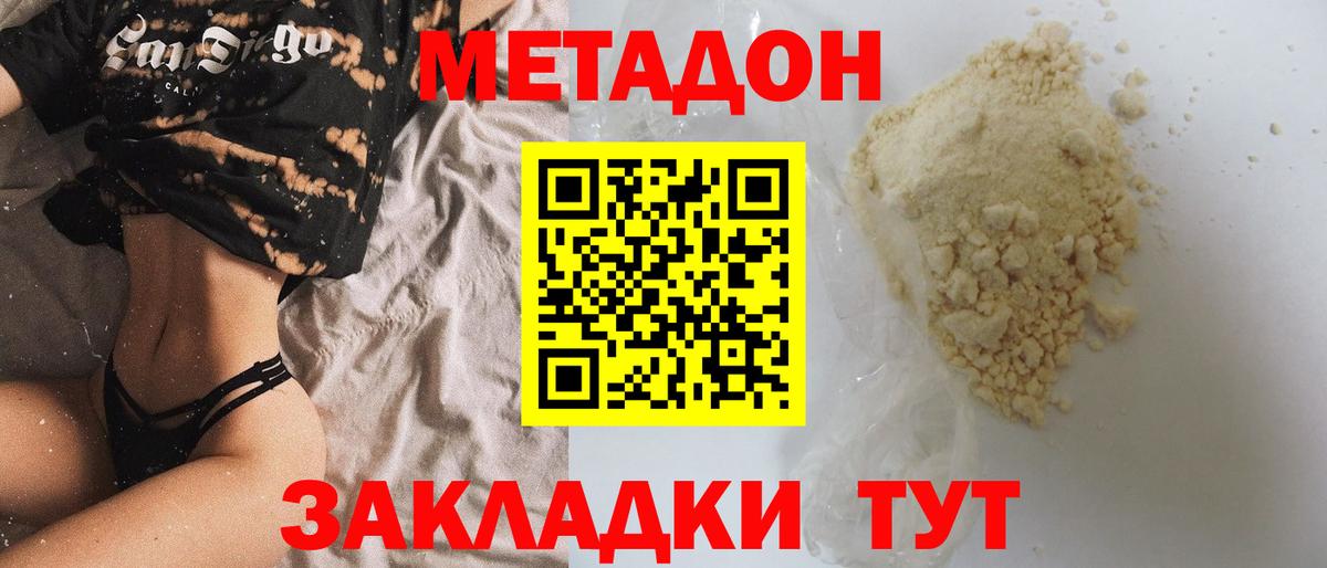 МЕТАДОН methadone Заводоуковск