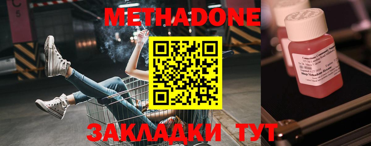 Метадон мёд  Вход с VPN  Заводоуковск  МЕТАДОН кристалл 