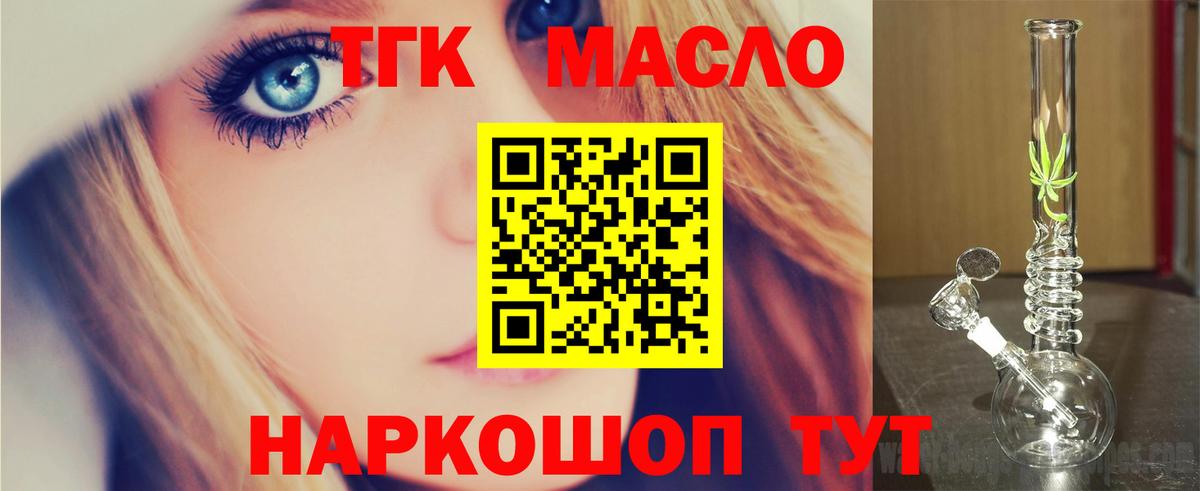 ТГК концентрат  Вход с VPN  Дистиллят ТГК концентрат  Заводоуковск 